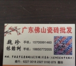 广东佛山陶瓷批发