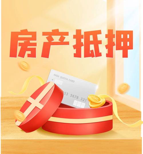 农村信用社怎么办理房屋抵押贷款?