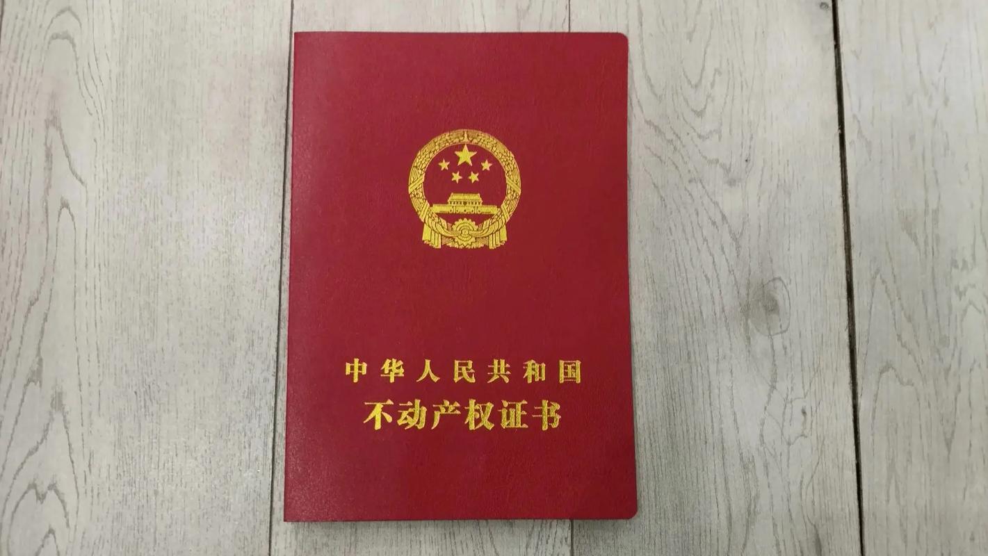 产权证书号码是几位数 产权证书号码是几位数