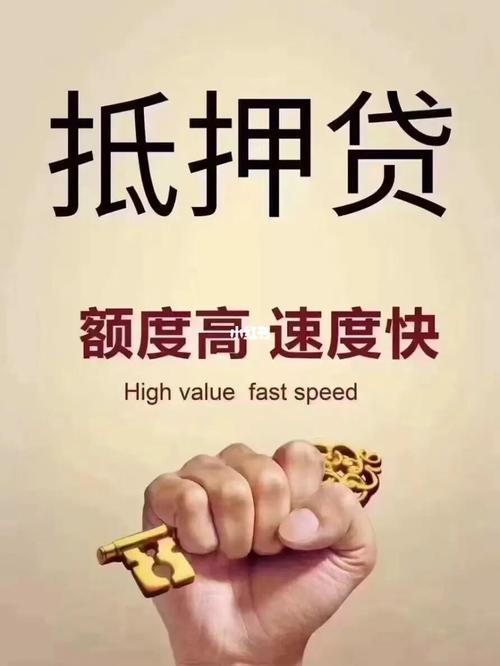 工商银行抵押贷款条件及流程