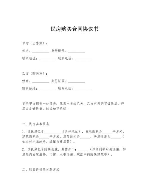 房屋过不了户买卖合同怎样写