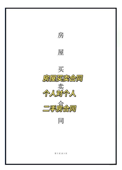 房屋过不了户买卖合同怎样写