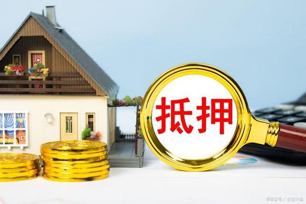 抵押贷款什么意思 抵押贷款什么意思